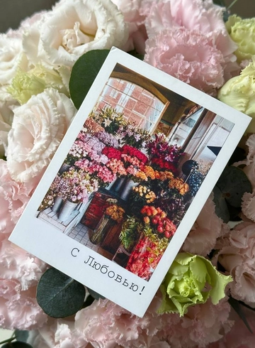 Открытка &laquo;С любовью!&raquo; от интернет-магазина цветов в 