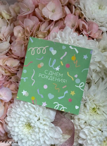Открытка « С днём рождения!» от интернет-магазина цветов в 