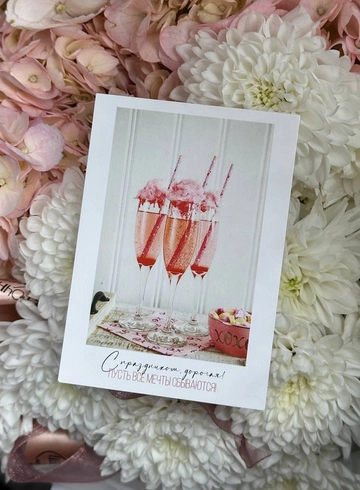 Открытка «С праздником, дорогая! Пусть все мечты сбываются!» от интернет-магазина цветов в 