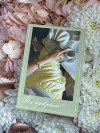 Открытка &laquo;Ты прекрасна!&raquo; от интернет-магазина «» в 