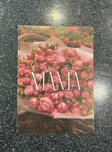 Открытка &laquo;Я люблю тебя, Мама&raquo; от интернет-магазина цветов в 