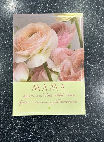 Открытка &laquo;Мама, пусть каждый твой день будет теплым и радостным&raquo; от интернет-магазина цветов в 