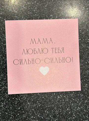Открытка &laquo;Мама, люблю тебя сильно-сильно!&raquo; от интернет-магазина цветов в 