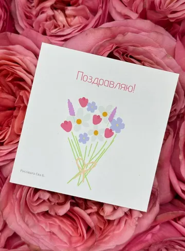 Открытка &laquo;Поздравляю!&raquo; от интернет-магазина цветов в 