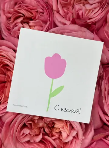 Открытка &laquo;С весной!&raquo; от интернет-магазина цветов в 
