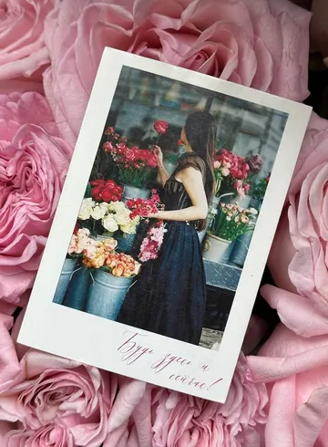 Открытка &laquo;Будь здесь и сейчас&raquo; от интернет-магазина цветов в 