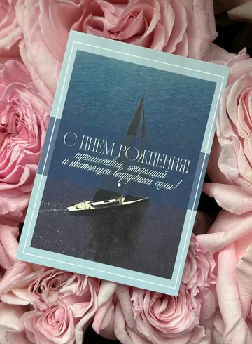 Открытка &laquo;С днем рождения! Путешествий, открытий и настоящей внутренней силы&raquo;  от интернет-магазина цветов в 