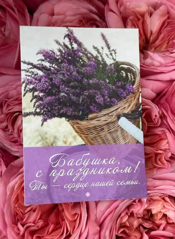 Открытка &laquo;Бабушка, с праздником! Ты - сердце нашей семьи&raquo; от интернет-магазина цветов в 
