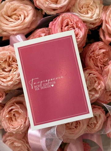 Открытка-карточка &laquo;Ты прекрасней всех цветов на земле&raquo; от интернет-магазина цветов в 