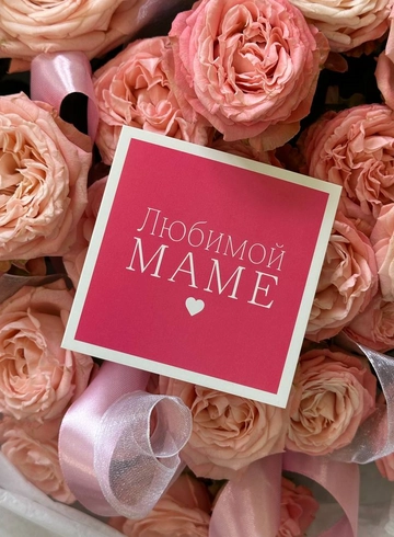 Открытка-карточка  &laquo;Любимой маме&raquo; от интернет-магазина цветов в 