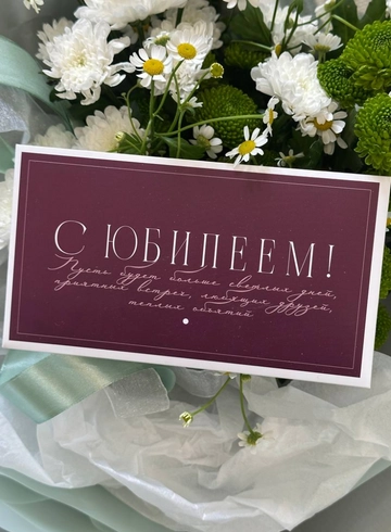 Конверт &laquo;С юбилеем&raquo; от интернет-магазина цветов в 