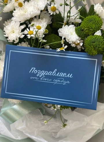 Конверт &laquo;Поздравляем от всего сердца&raquo; от интернет-магазина цветов в 
